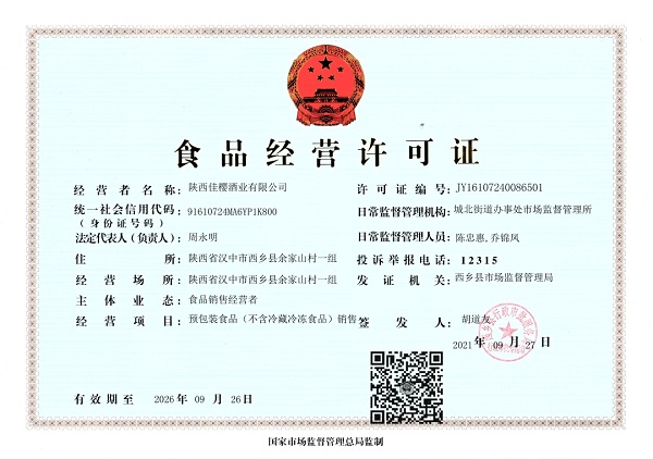 食品生產(chǎn)許可證